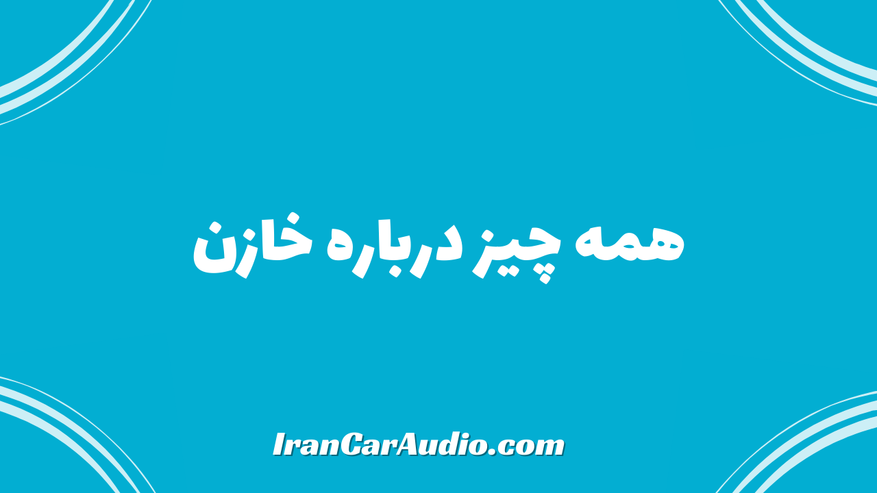 همه چیز در مورد خازن