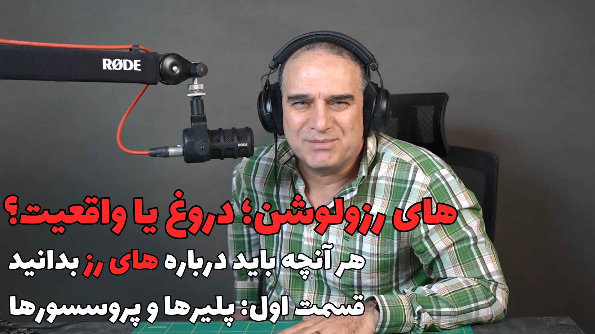 های رزولوشن در صدا به چه معناست؟