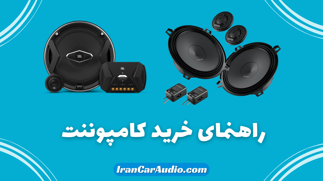 راهنمای خرید کامپوننت