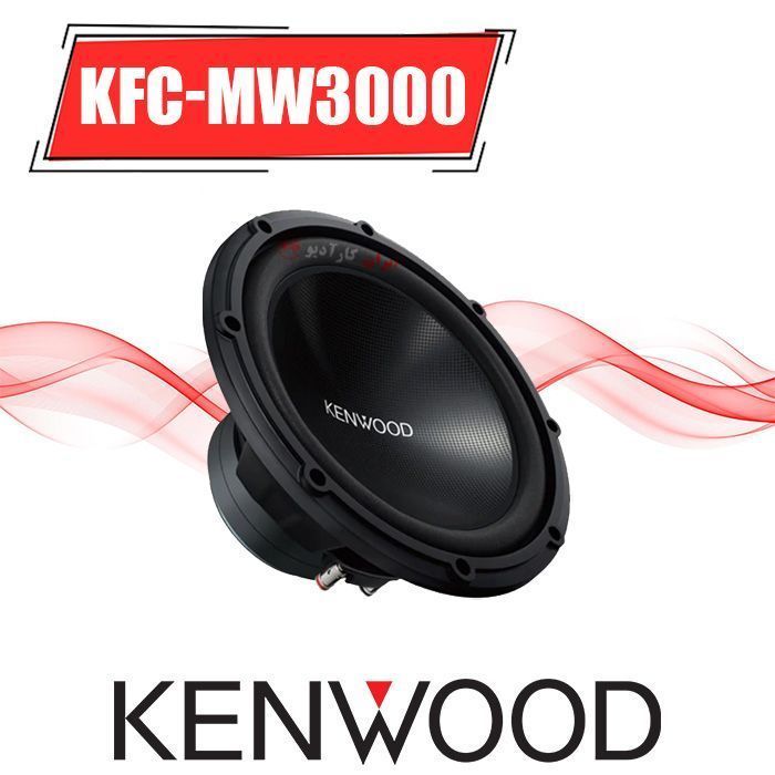 KFC-MW3000 ساب ووفر کنوود Kenwood