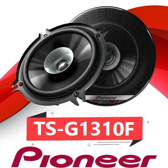 TS-G1310F بلندگو پایونیر Pioneer