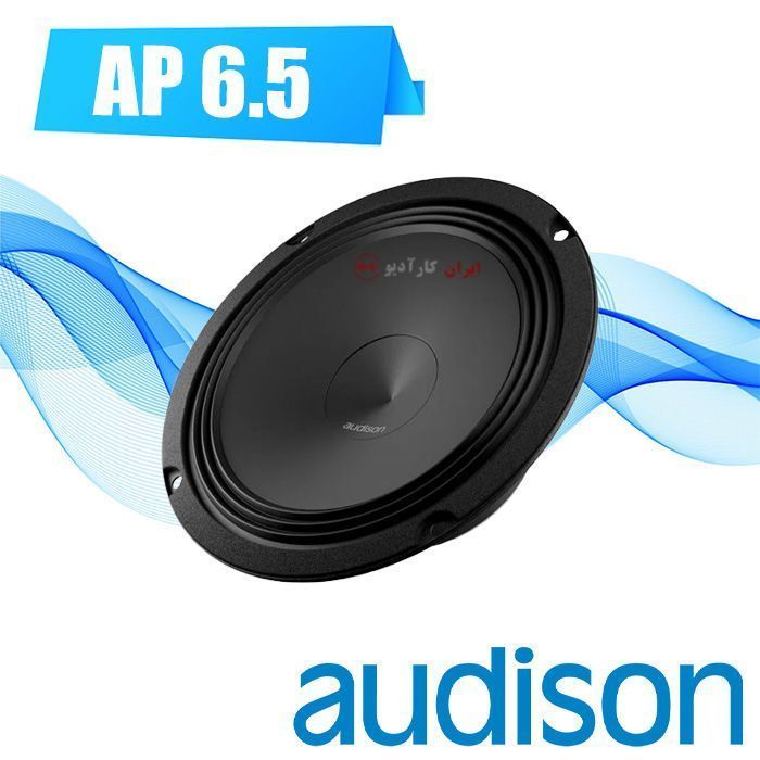 AP6.5 بلندگو اودیسون Audison