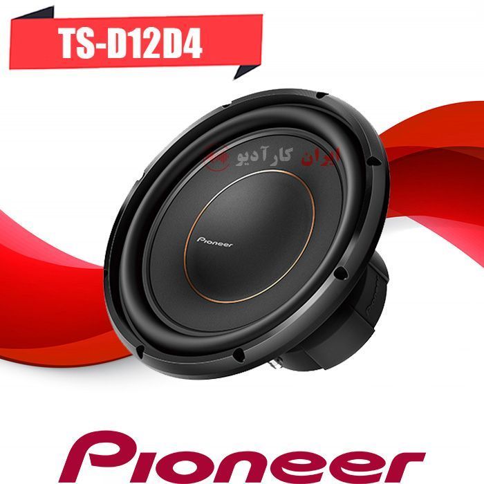 TS-D12D4 ساب ووفر پایونیر Pioneer