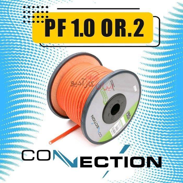 PF 1/0 OR.2 کانکشن Connection سیم صفر گیج