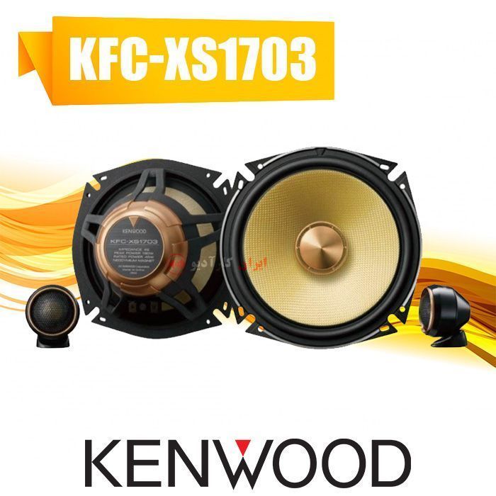 KFC-XS1703 کامپوننت کنوود Kenwood