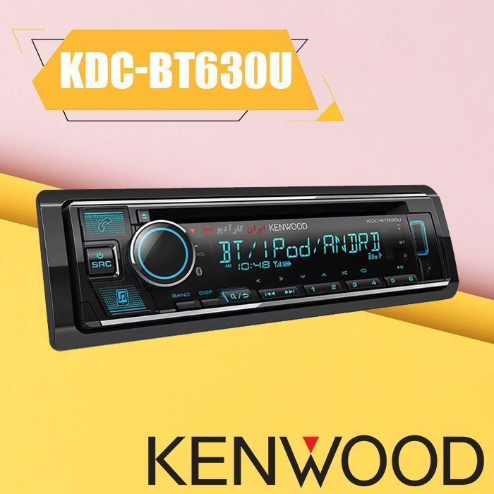 KDC-BT630U پخش صوتی کنوود Kenwood