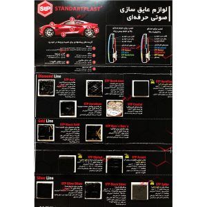 Black Gold ورق دمپینگ STP