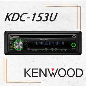 KDC-153U پخش صوتی کنوود Kenwood