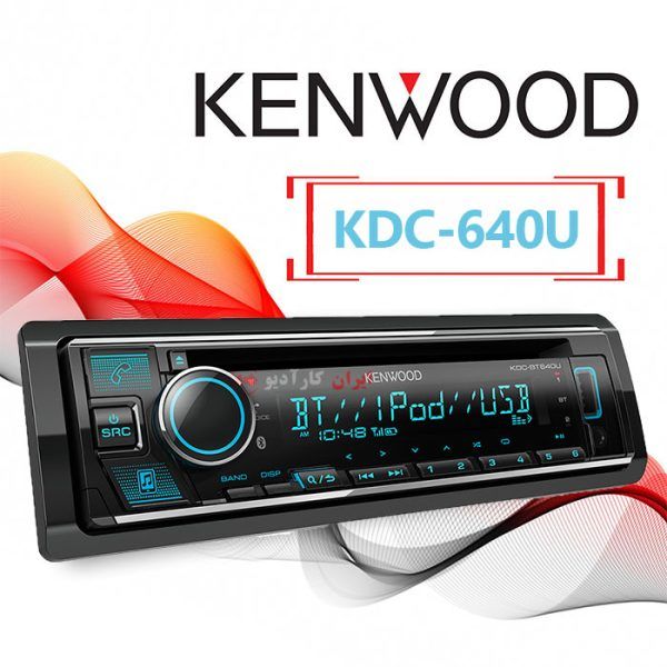 پخش صوتی KDC-BT640U از برند کنوود Kenwood