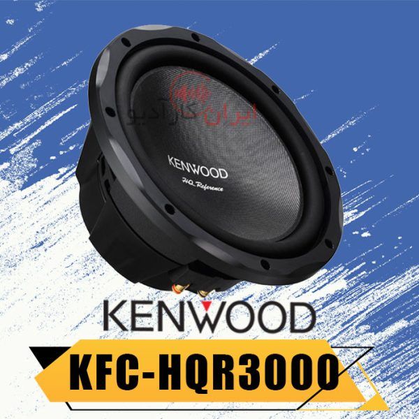 KFC-HQR3000 ساب ووفر از برند کنوود Kenwood