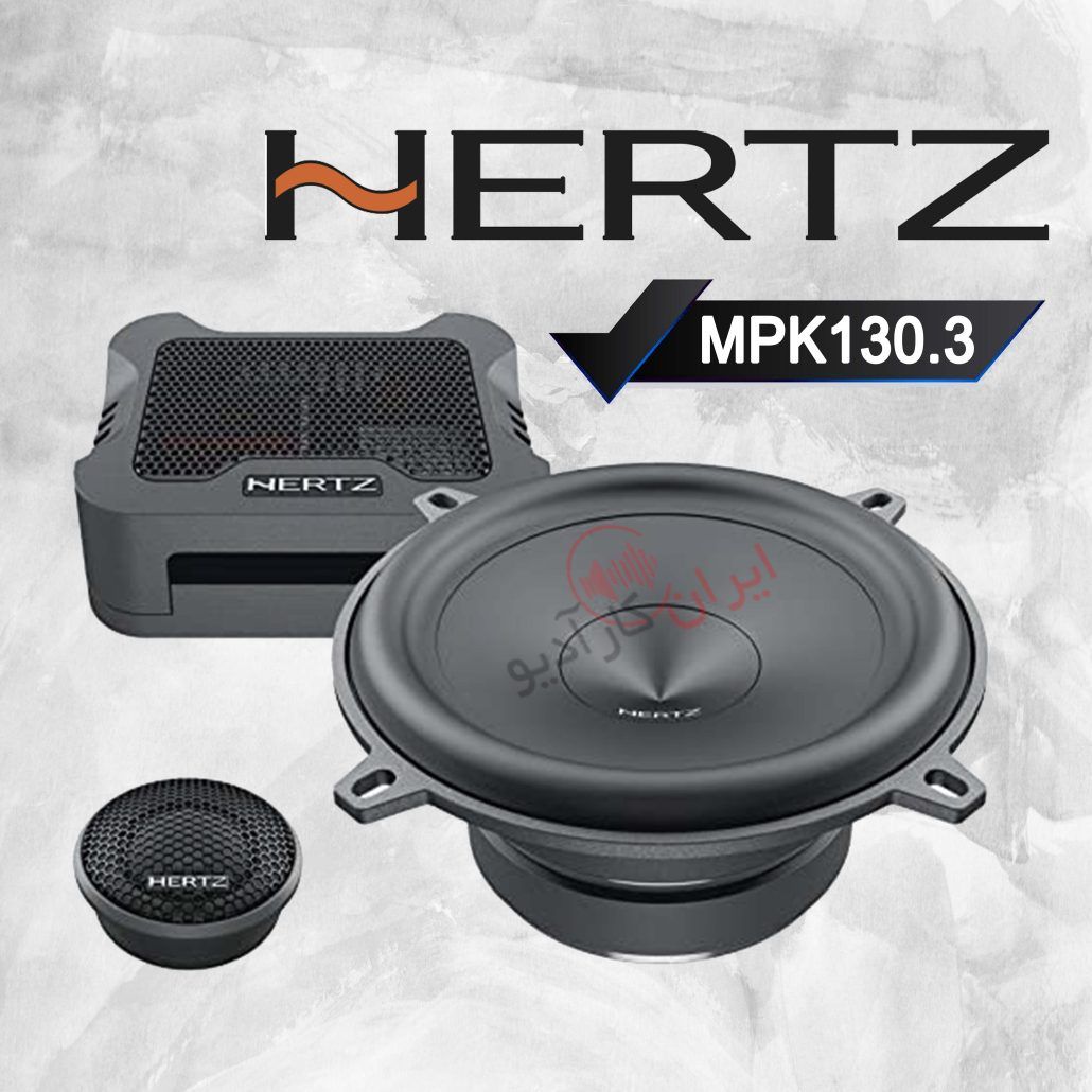 MPK130.3 کامپوننت هرتز Hertz