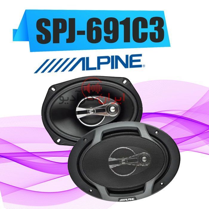 SPJ-691C3 بلندگو آلپاین Alpine