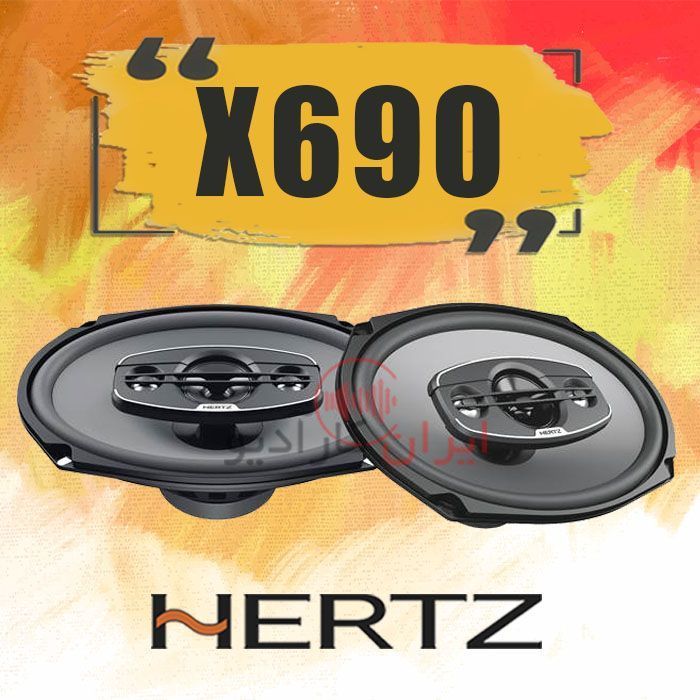 X690 بلندگو هرتز Hertz