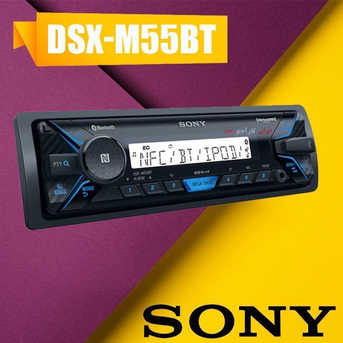 DSX-M55BT پخش صوتی سونی SONY