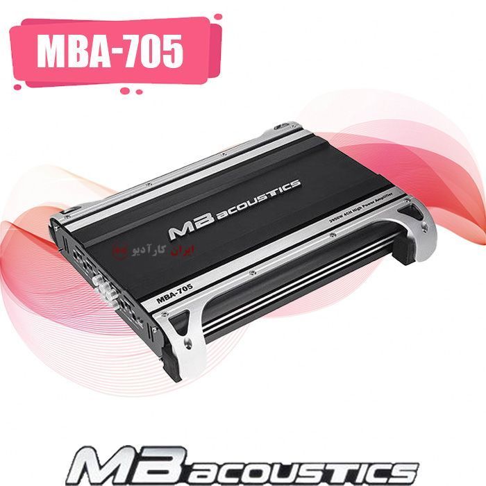 MBA-705 آمپلی‌فایر ام بی آکوستیک MB Acoustics