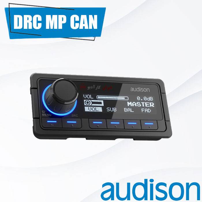 DRC MP CAN ولوم کنترلر اودیسون Audison