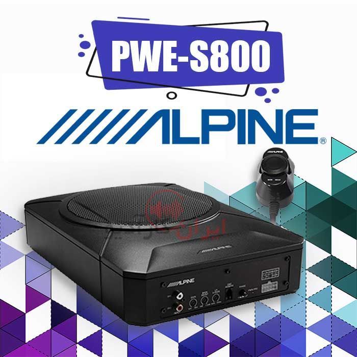 PWE-S800 ساب باکس آلپاین Alpine