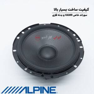 S-S65C کامپوننت آلپاین Alpine