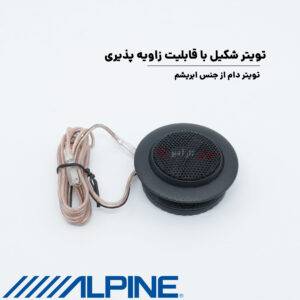 S-S65C کامپوننت آلپاین Alpine