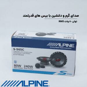 S-S65C کامپوننت آلپاین Alpine