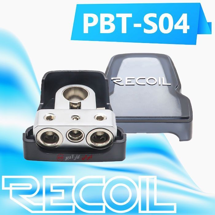 PBT-S04 سرباطری ریکویل Recoil