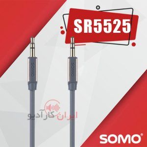 کابل انتقال صدا SR5525 AUX SOMO سومو