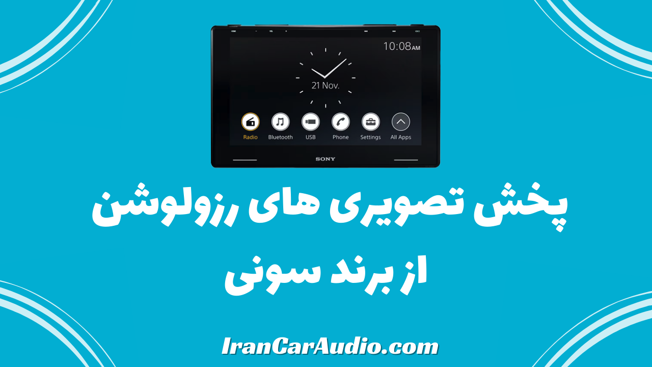پخش تصویری های رزولوشن از برند سونی