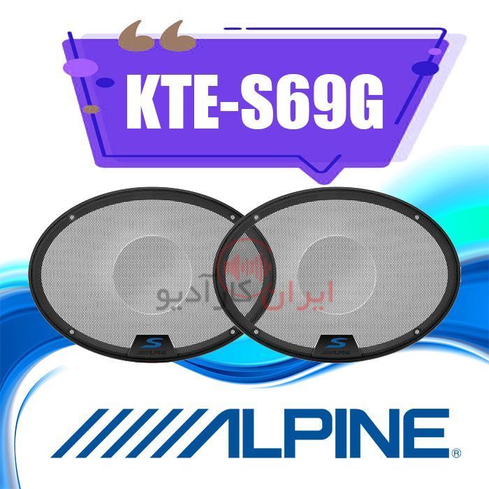 KTE-S69G گریل آلپاین Alpine