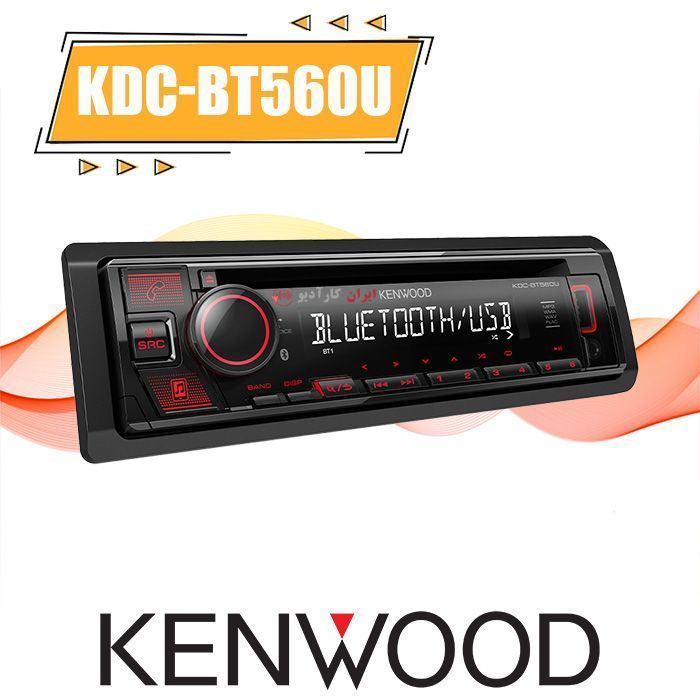 KDC-BT560U پخش صوتی کنوود Kenwood