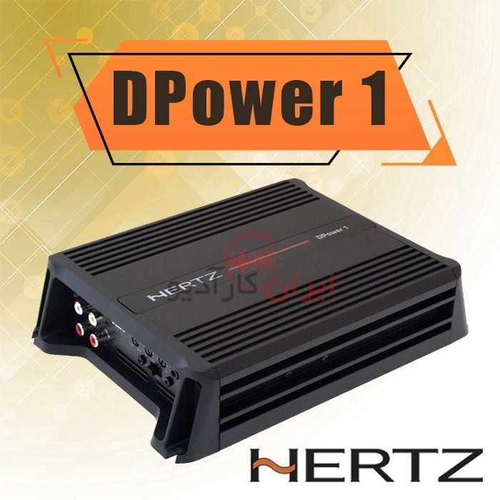 DPower1 آمپلی فایر هرتز Hertz