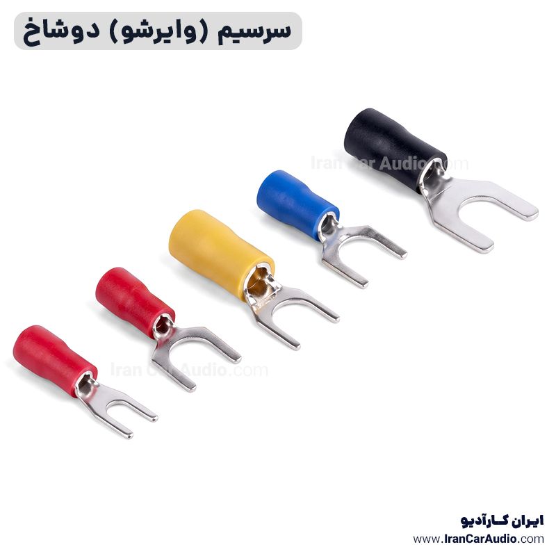 سرسیم (وایرشو) دوشاخ