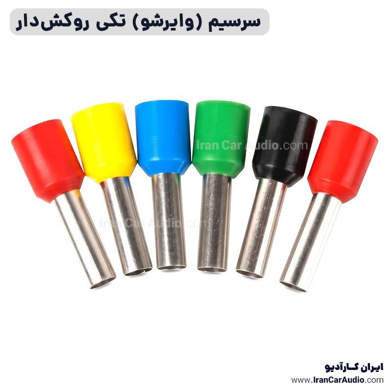 سرسیم (وایرشو) تکی روکش‌دار
