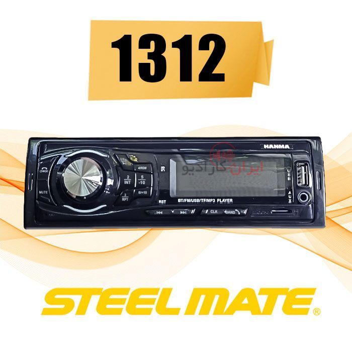 1312 پخش صوتی استیل میت Steel Mate