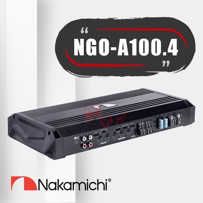 NGO-A100.4 آمپلی‌فایر ناکامیچی Nakamichi