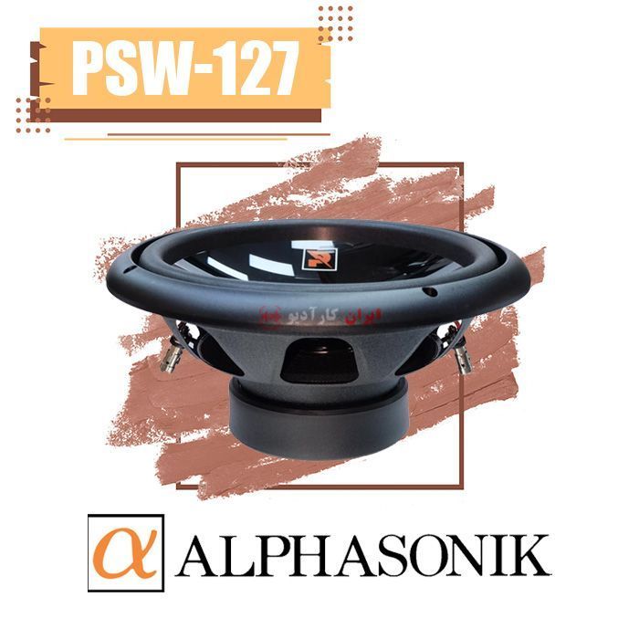 PSW-127 ساب ووفر آلفاسونیک Alphasonic