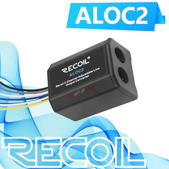 تبدیل های لول تبدیل های به لو ALOC2 ریکویل RECOIL RCA