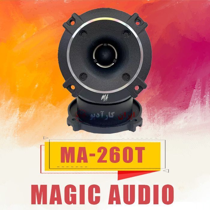 MA-260T سوپر توییتر مجیک آدیو Magic Audio