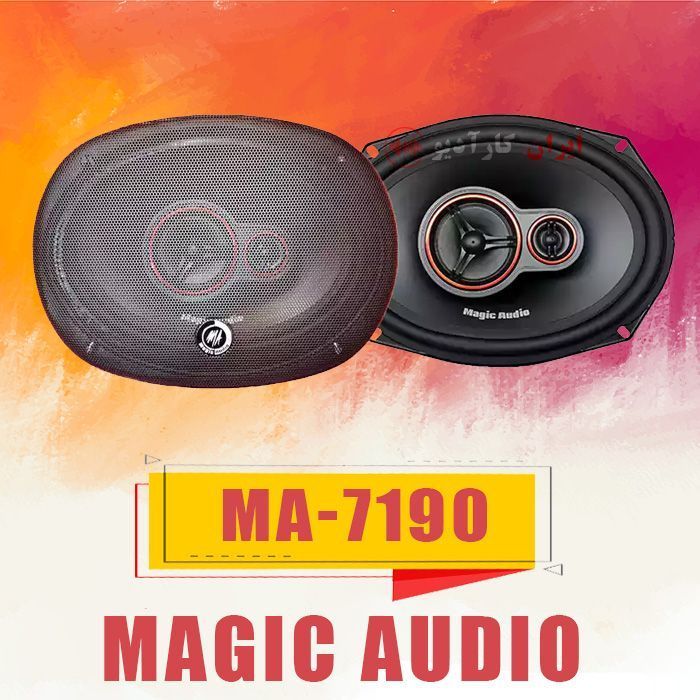 MA-7190 بلندگو مجیک آدیو Magic Audio