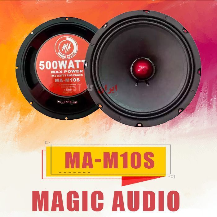 MA-S10M میدرنج مجیک آدیو Magic Audio