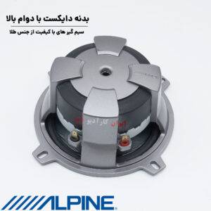 SPX-137R کامپوننت آلپاین Alpine