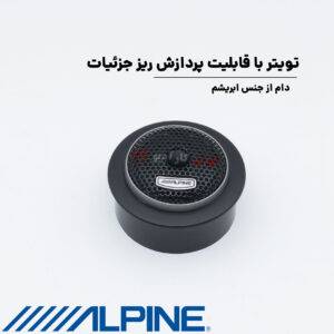 SPX-137R کامپوننت آلپاین Alpine