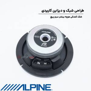 R2-S653 کامپوننت آلپاین Alpine