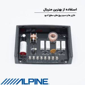 R2-S653 کامپوننت آلپاین Alpine
