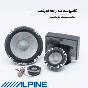 R2-S653 کامپوننت آلپاین Alpine
