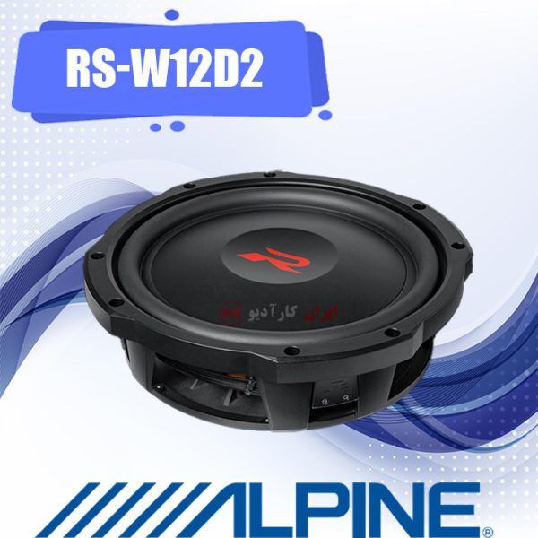 RS-W12D2 ساب ووفر از برند آلپاین Alpine