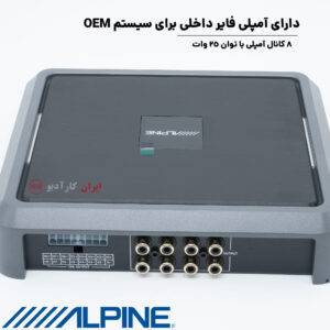 PXE-R600S آمپلی پروسسور آلپاین Alpine