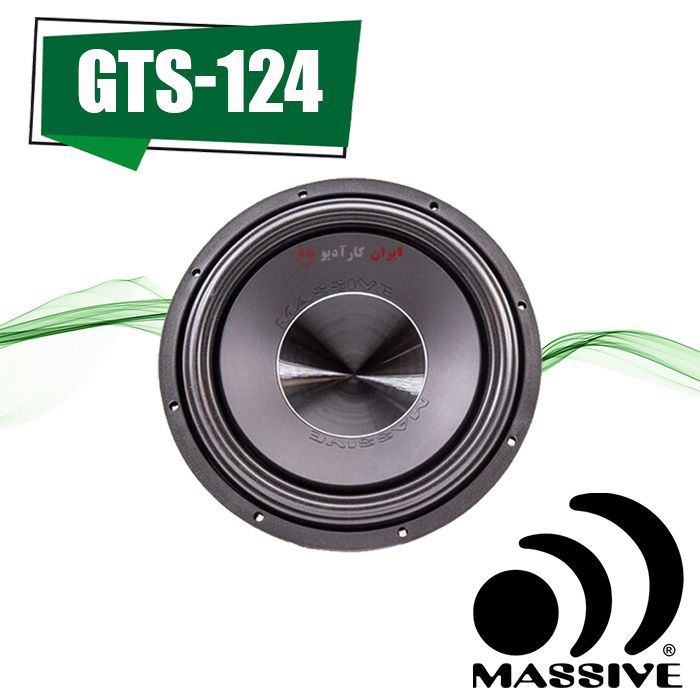 GTS-124 ساب ووفر مسیو Massive