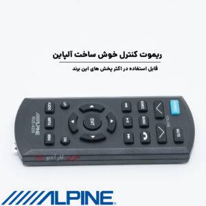 RUE-4350 ریموت کنترل آلپاین Alpine