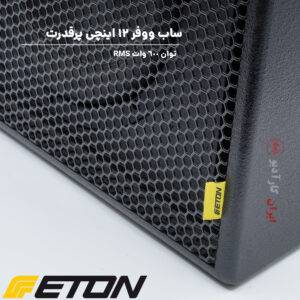 PW12-600BR ساب باکس ایتون Eton