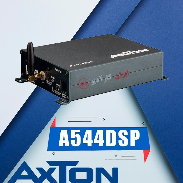 A544DSP آمپلی فایر پروسسور آکستون Axton